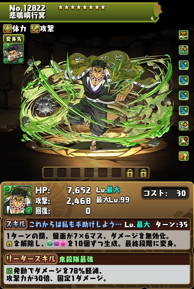 悲鳴嶼行冥_画像