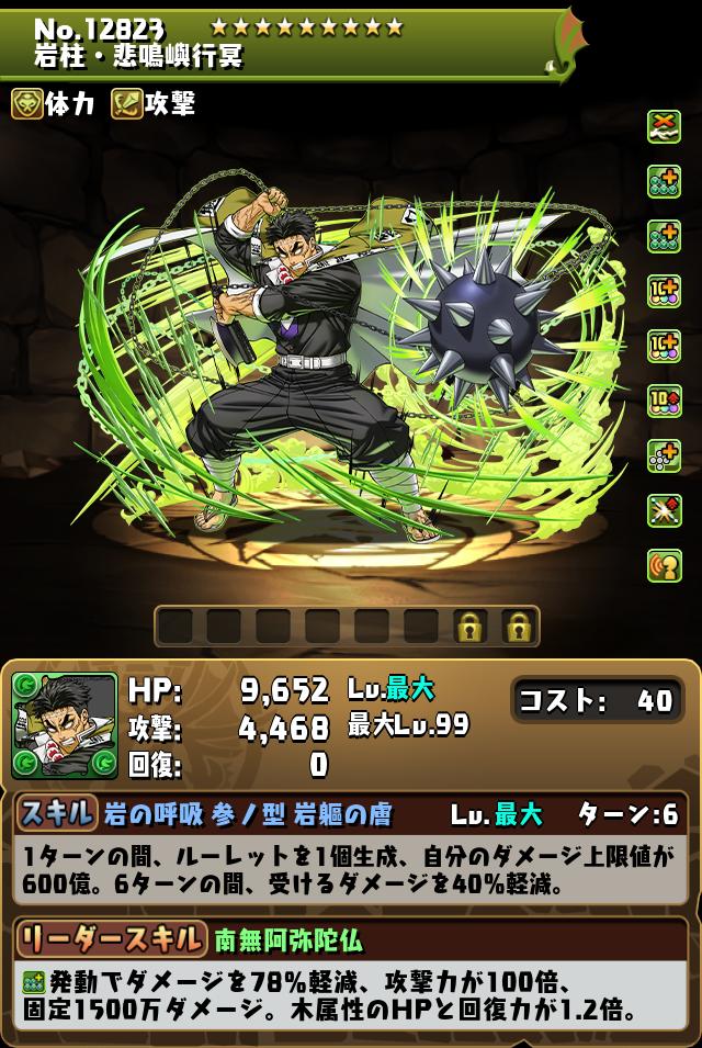 岩柱・悲鳴嶼行冥_画像