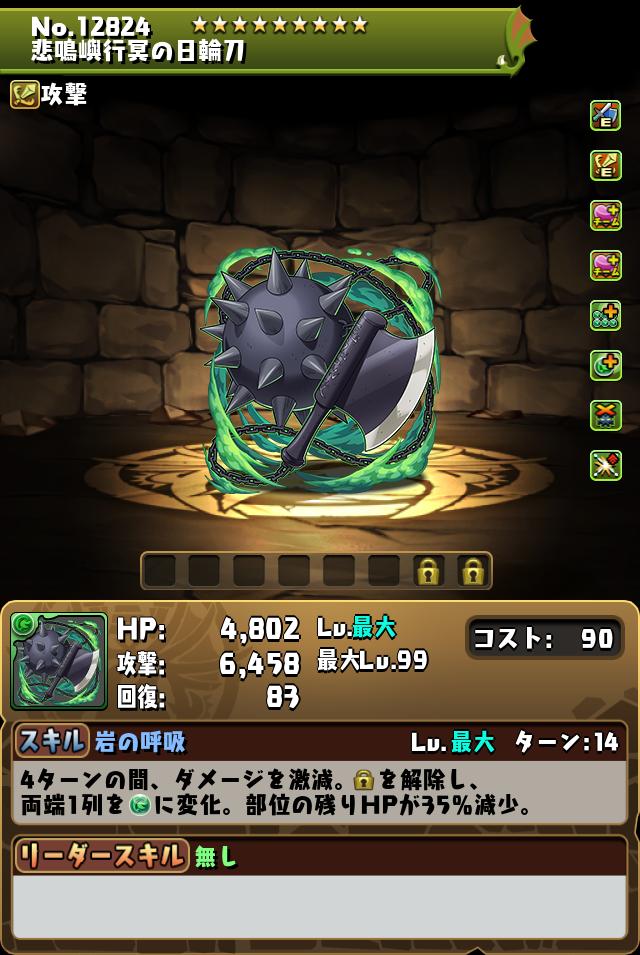 悲鳴嶼行冥の日輪刀_画像