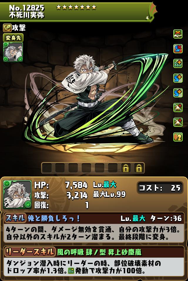 不死川実弥_画像