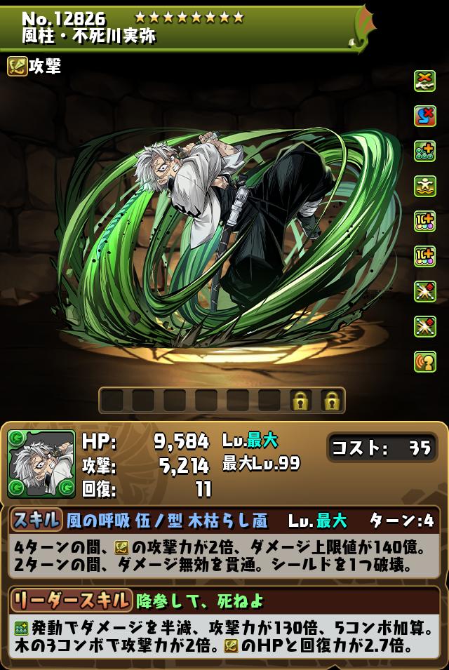 風柱・不死川実弥_画像