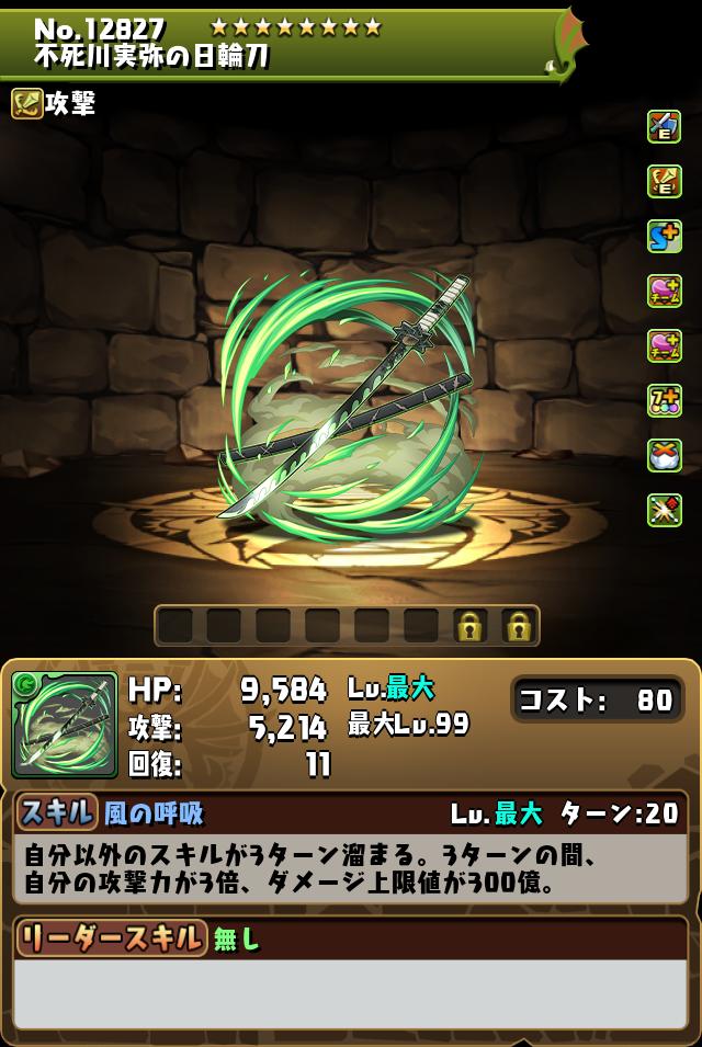 不死川実弥の日輪刀_画像