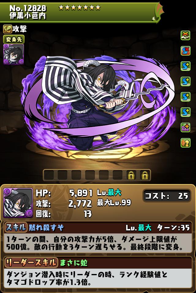 伊黒小芭内_画像