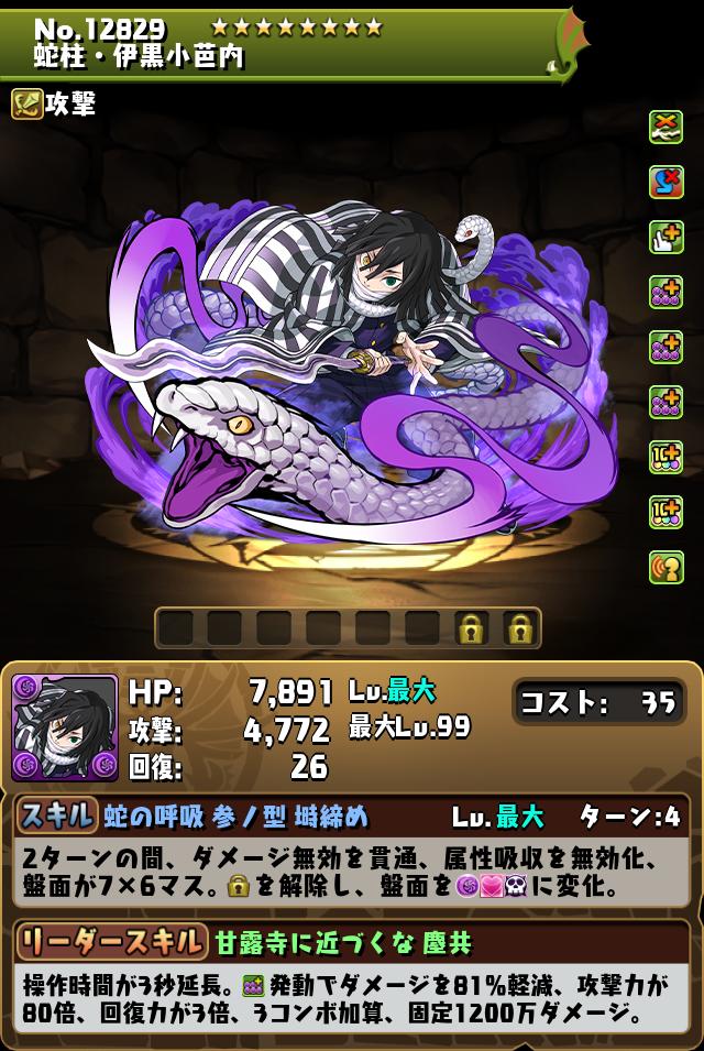 蛇柱・伊黒小芭内_画像