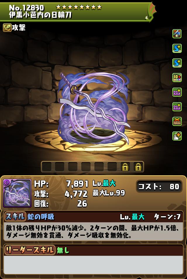 伊黒小芭内の日輪刀_画像