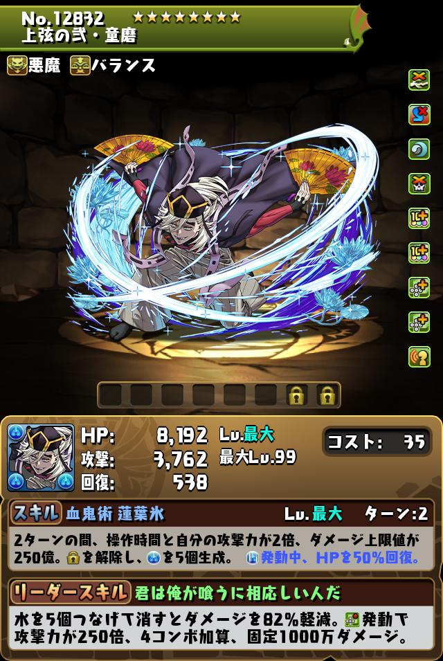 上弦の弐・童磨_画像