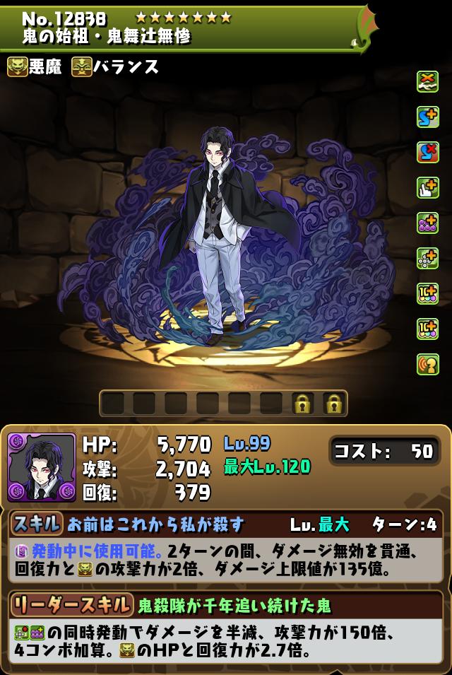 鬼の始祖・鬼舞辻無惨_画像