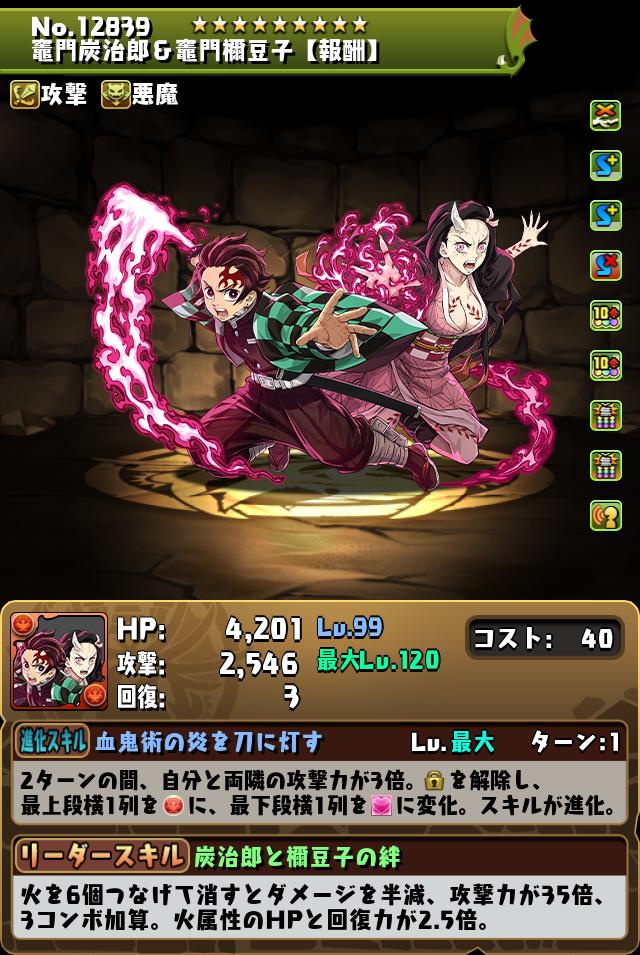 竈門炭治郎＆竈門禰豆子【報酬】_画像