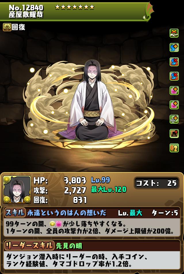 産屋敷耀哉_画像