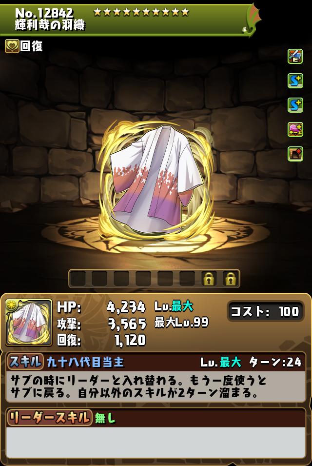 輝利哉の羽織_画像