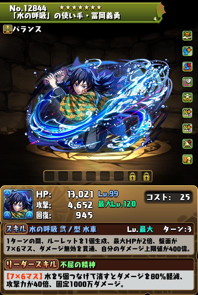 「水の呼吸」の使い手・冨岡義勇_画像