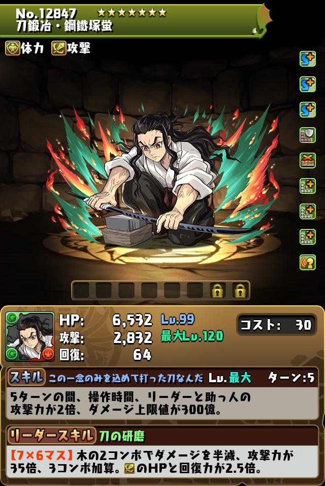 刀鍛冶・鋼鐵塚蛍_画像