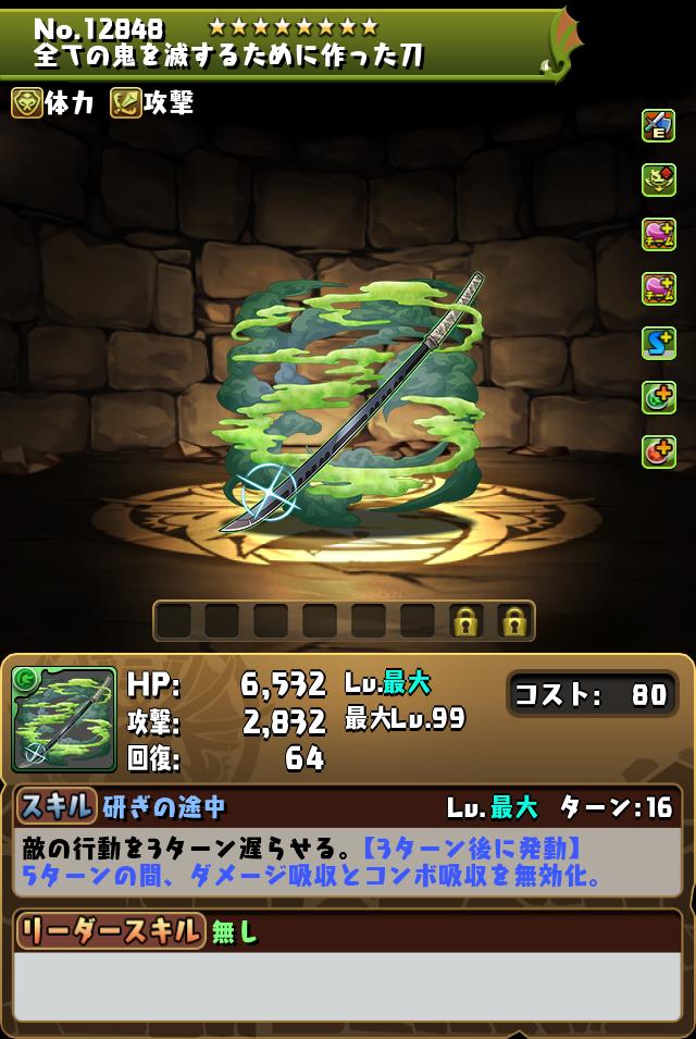 全ての鬼を滅するために作った刀_画像