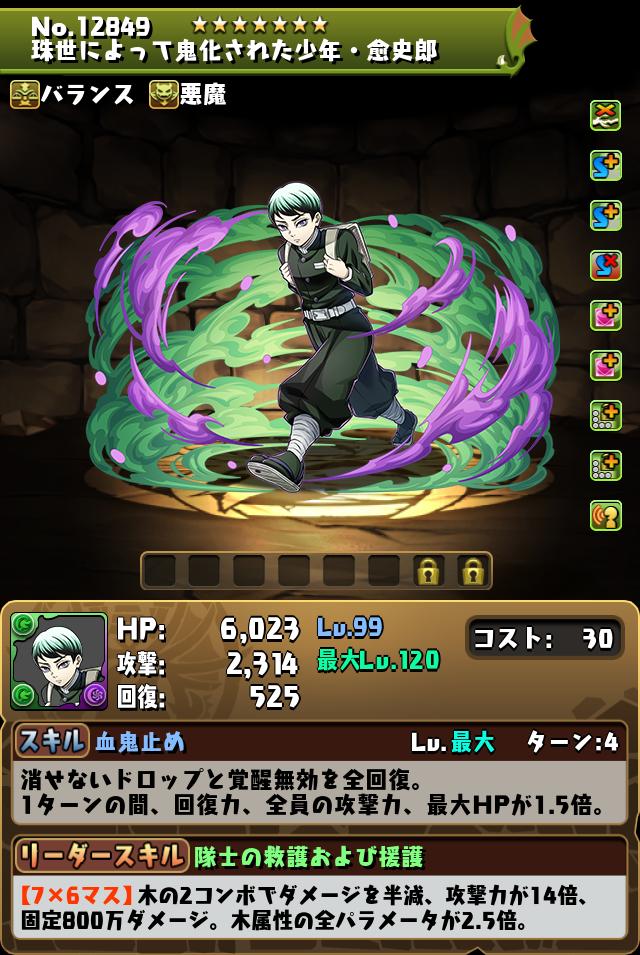 珠世によって鬼化された少年・愈史郎_画像