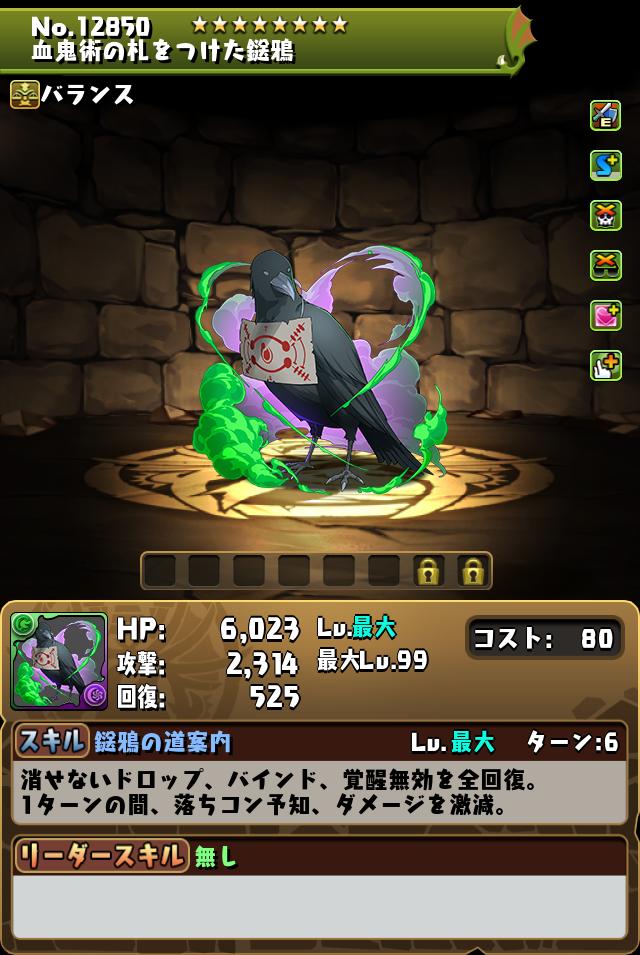 血鬼術の札をつけた鎹鴉_画像