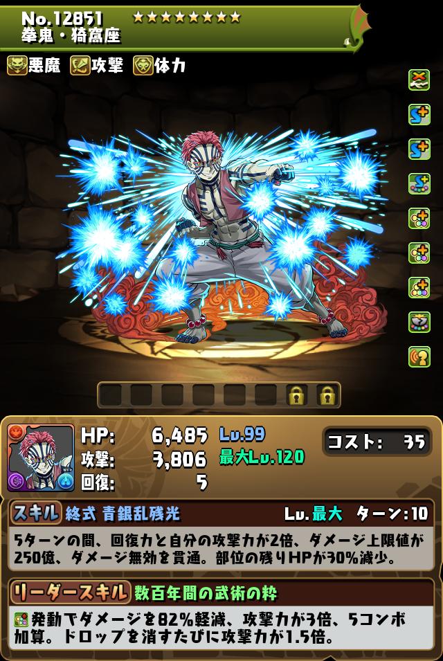 拳鬼・猗窩座_画像