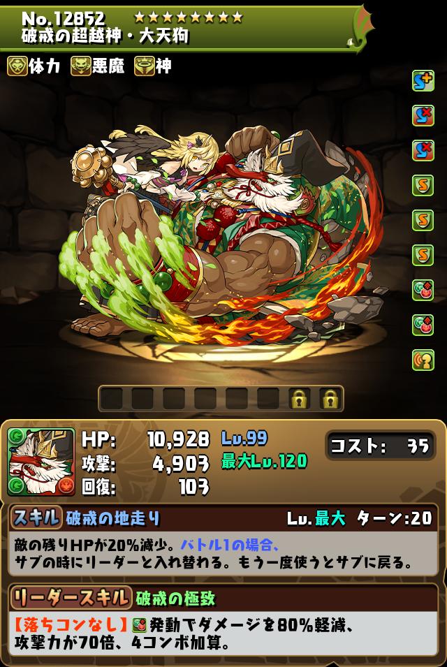 破戒の超越神・大天狗_画像