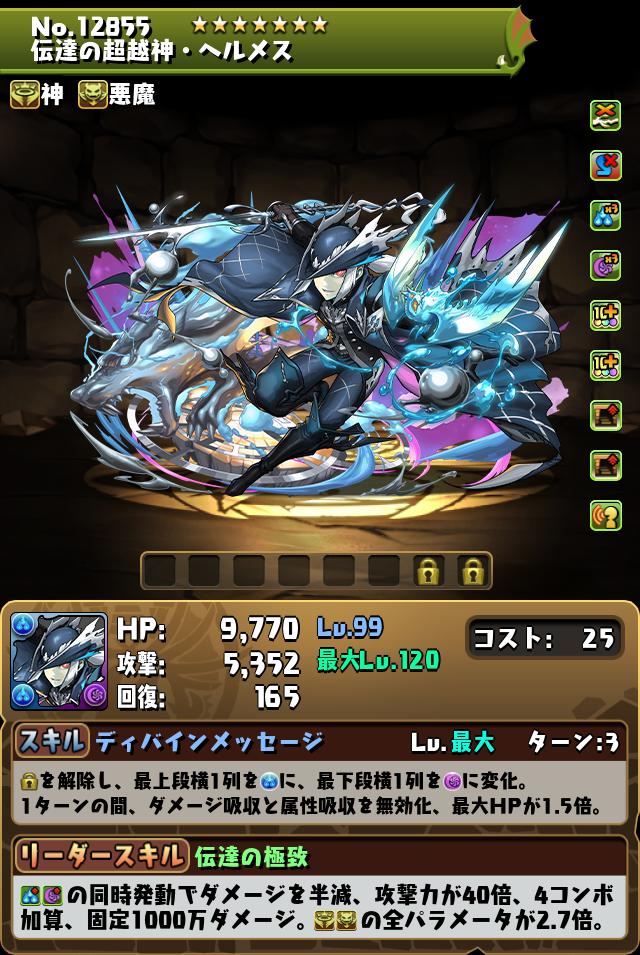伝達の超越神・ヘルメス_画像