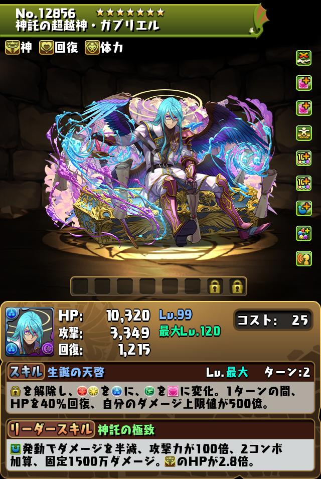 神託の超越神・ガブリエル_画像