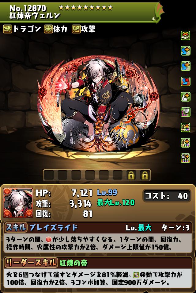 紅煉帝ヴェルン_画像