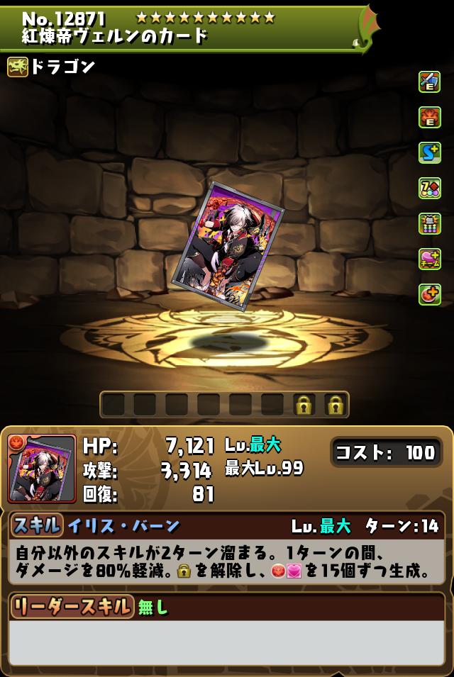 紅煉帝ヴェルンのカード_画像