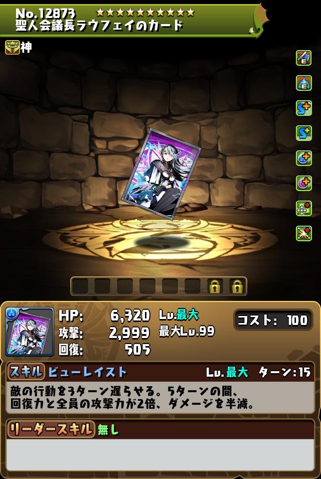 聖人会議長ラウフェイのカード_画像