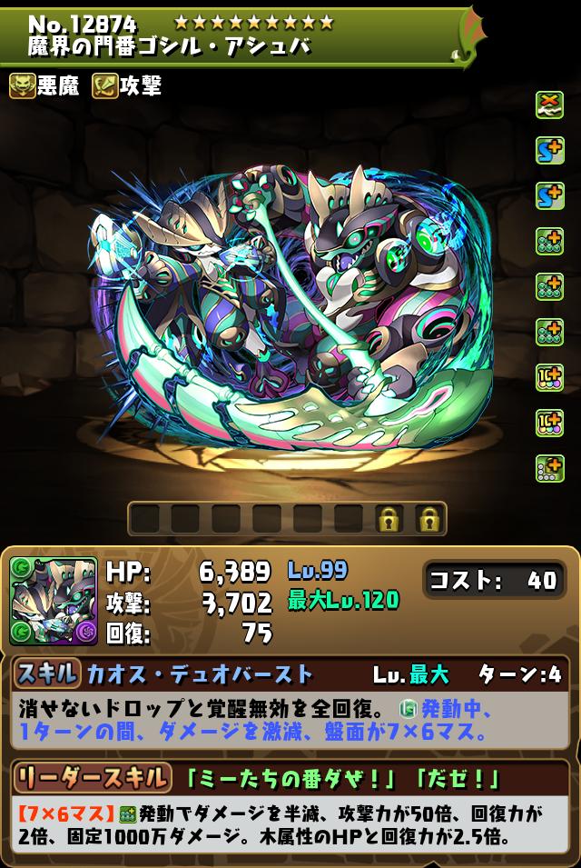 魔界の門番ゴシル・アシュバ_画像