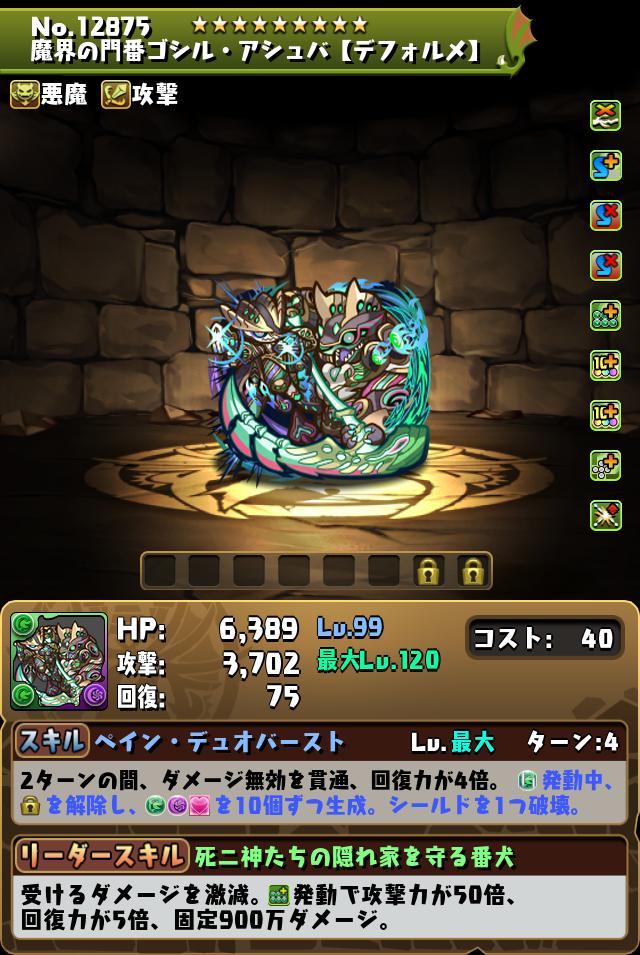 魔界の門番ゴシル・アシュバ【デフォルメ】_画像