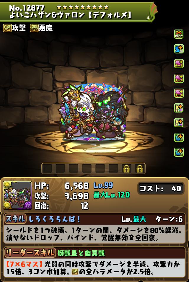 よいこハザン&ヴァロン【デフォルメ】_画像