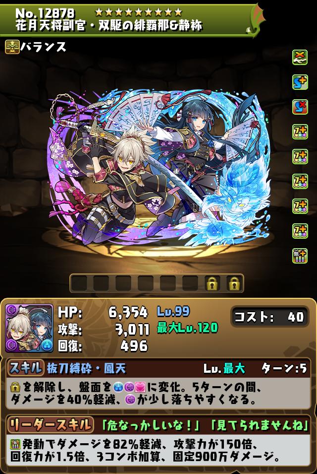 花月天将副官・双駆の緋覇那&静袮_画像