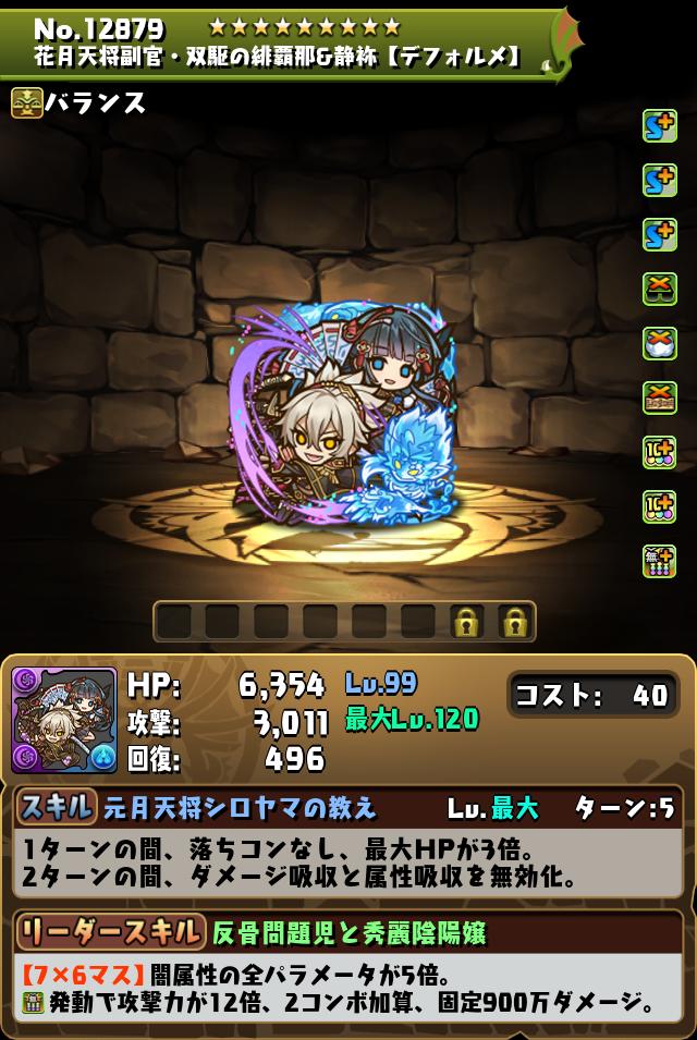 花月天将副官・双駆の緋覇那&静袮【デフォルメ】_画像