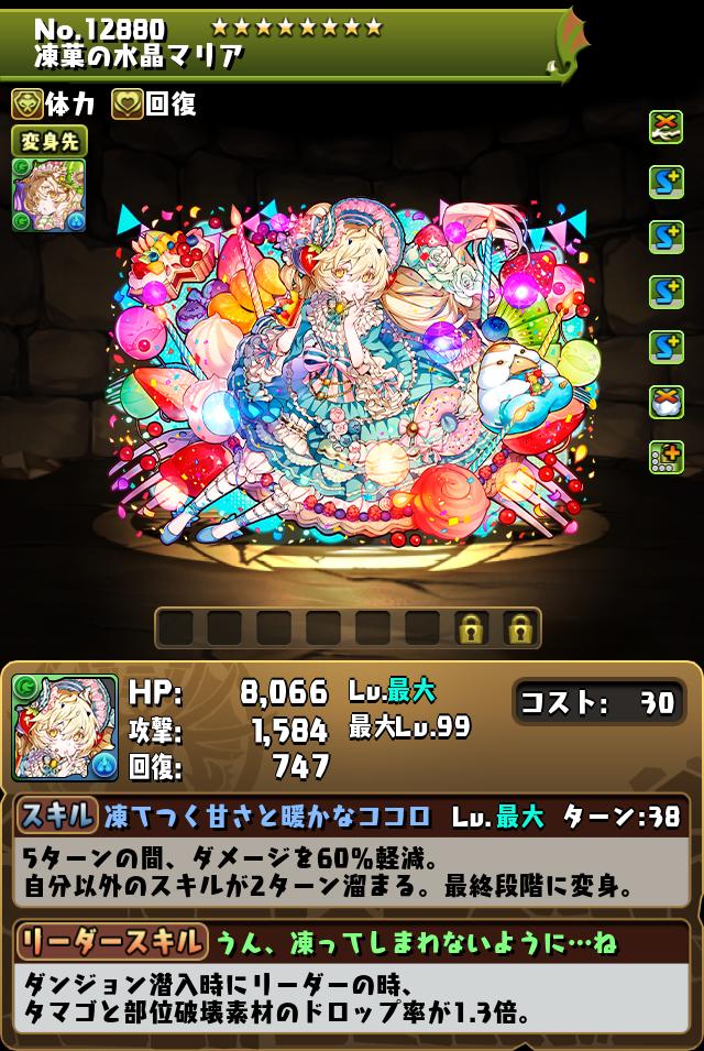 凍菓の水晶マリア_画像