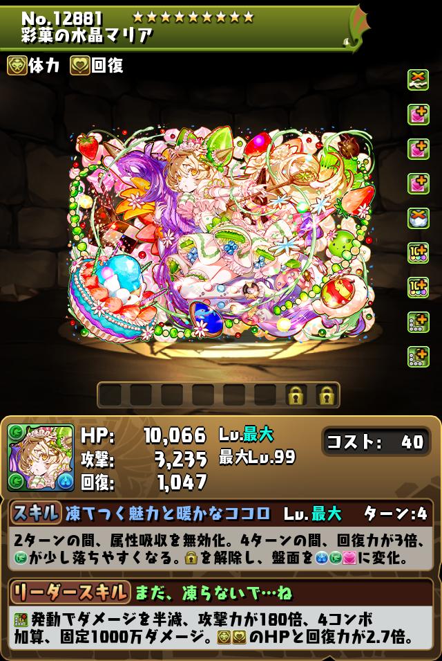 彩菓の水晶マリア_画像