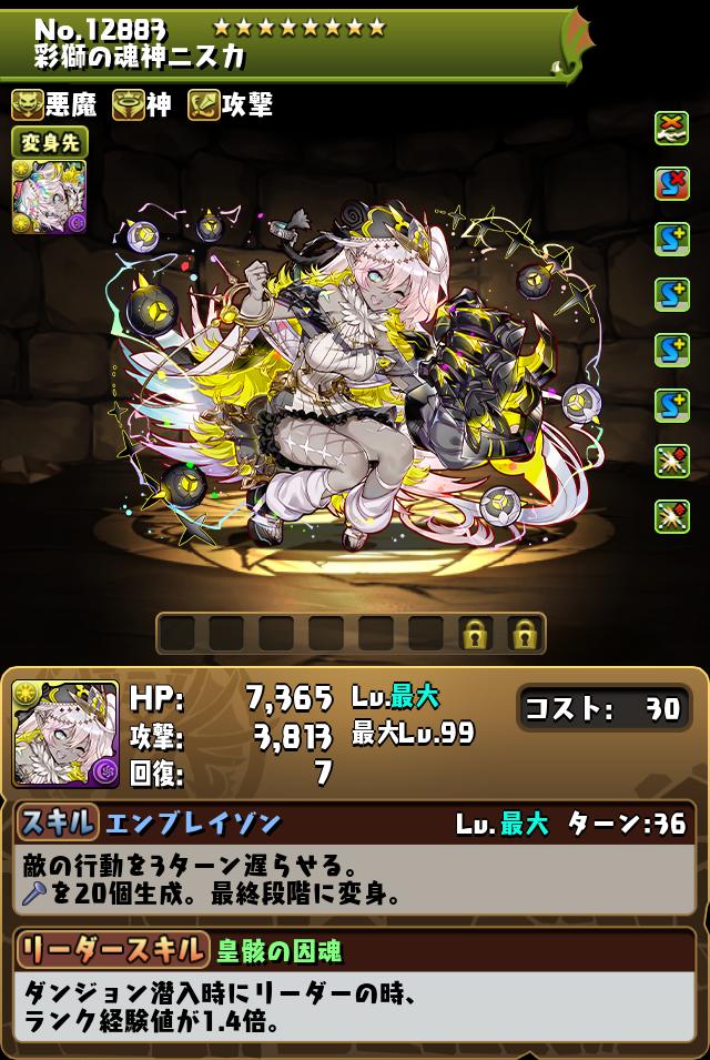 彩獅の魂神ニスカ_画像