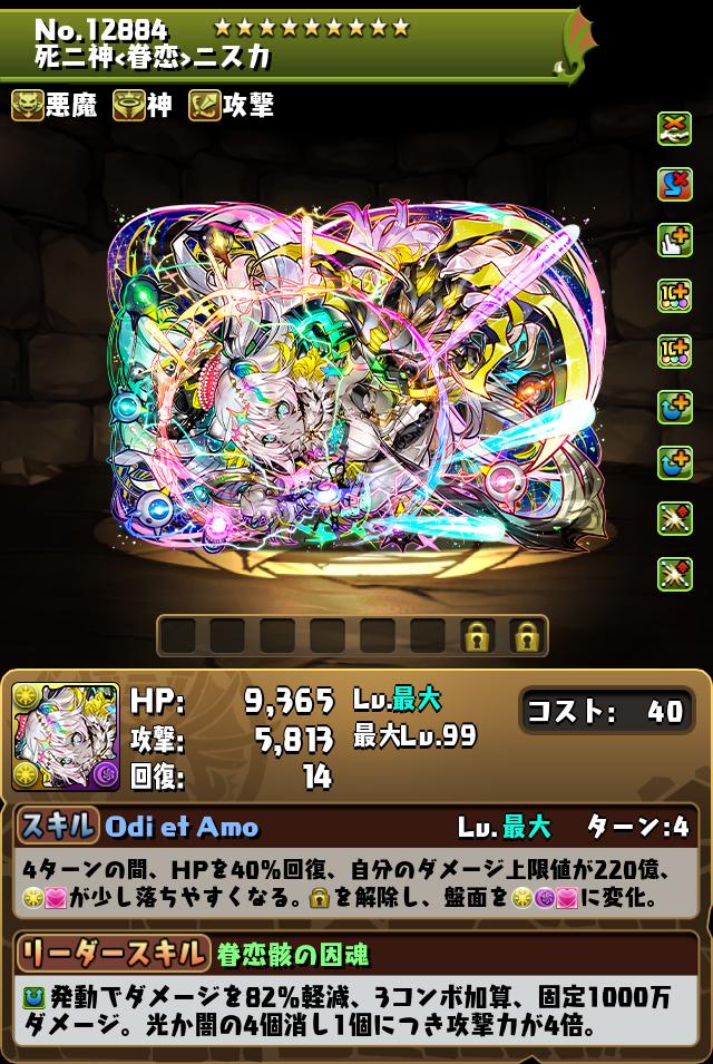 死ニ神<眷恋>ニスカ_画像