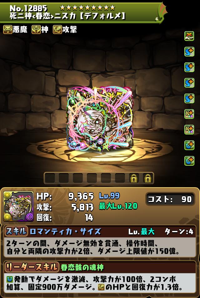 死ニ神<眷恋>ニスカ【デフォルメ】_画像