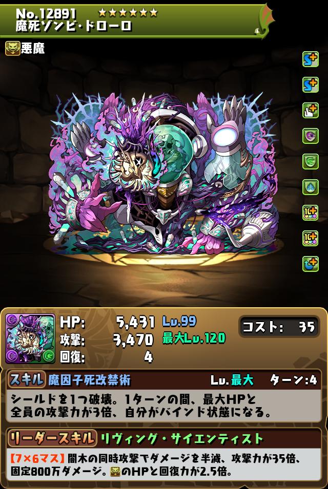 魔死ゾンビ・ドローロ_画像