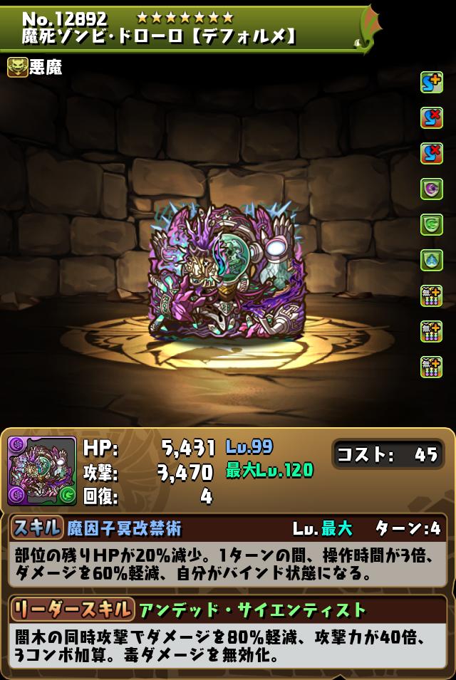 魔死ゾンビ・ドローロ【デフォルメ】_画像