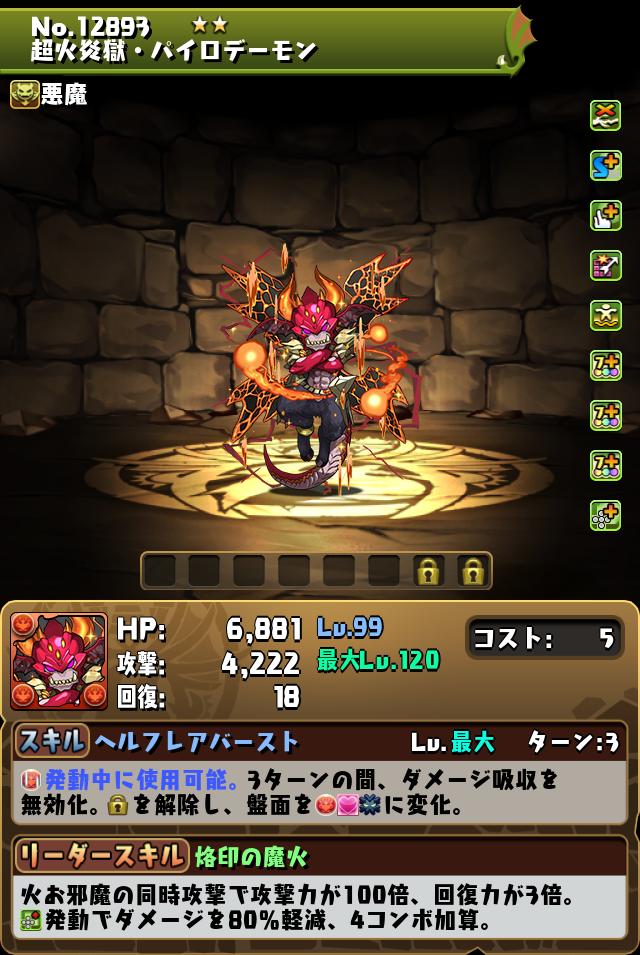 超火炎獄・パイロデーモン_画像