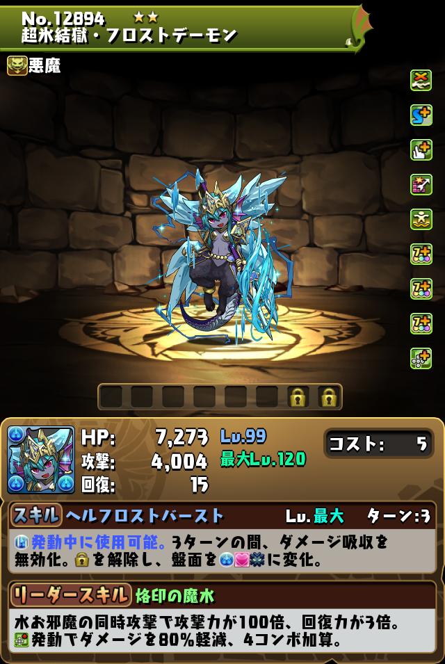 超氷結獄・フロストデーモン_画像