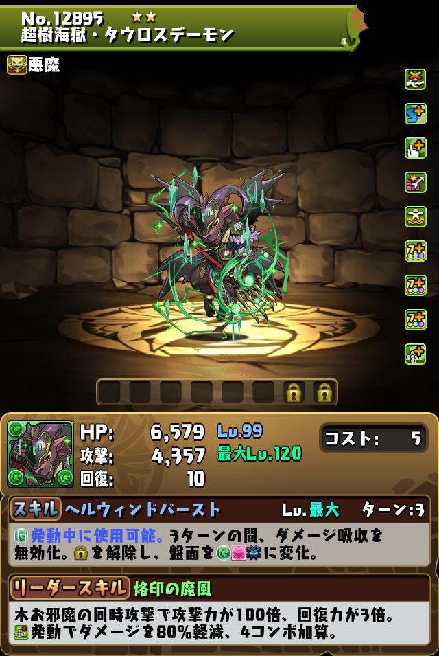 超樹海獄・タウロスデーモン_画像