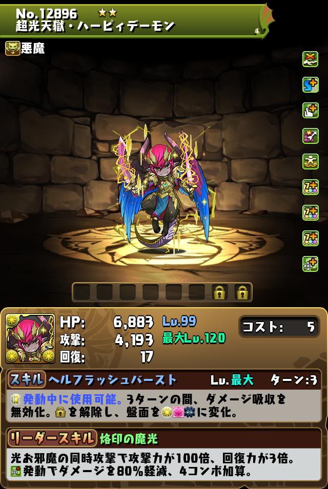 超光天獄・ハーピィデーモン_画像