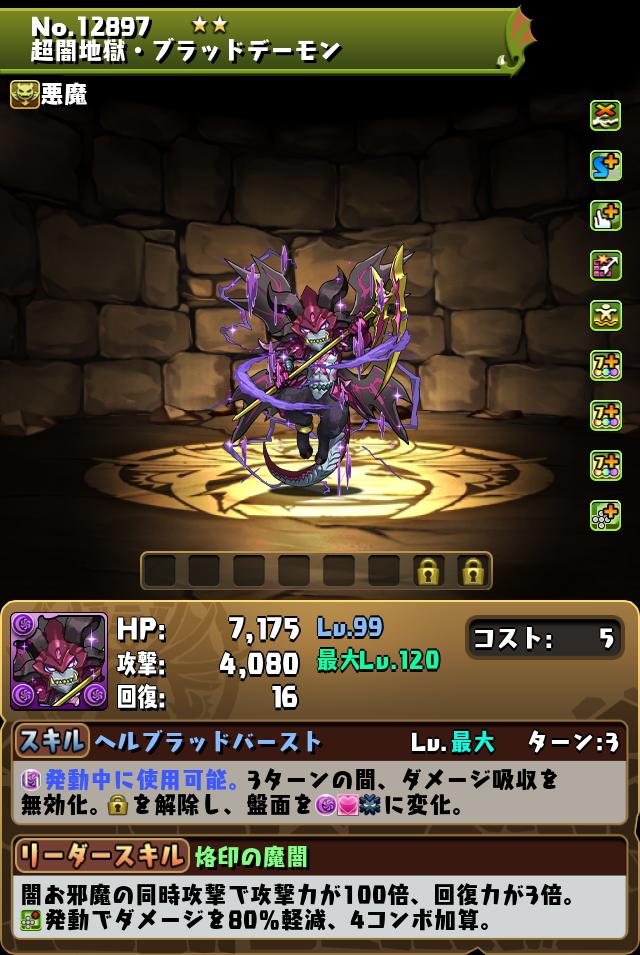 超闇地獄・ブラッドデーモン_画像