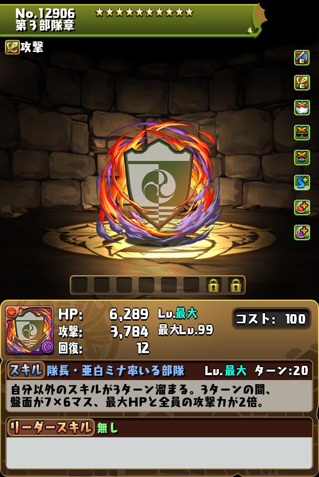 第３部隊章_画像