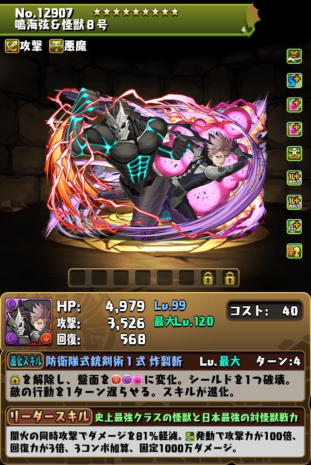 鳴海弦＆怪獣８号_画像