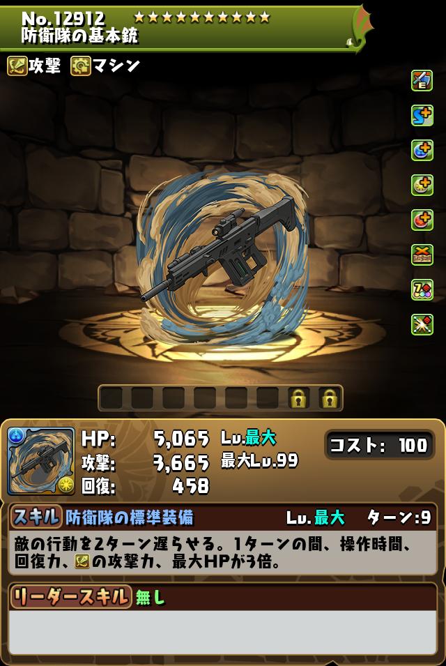 防衛隊の基本銃_画像