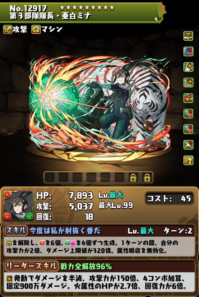 第３部隊隊長・亜白ミナ_画像