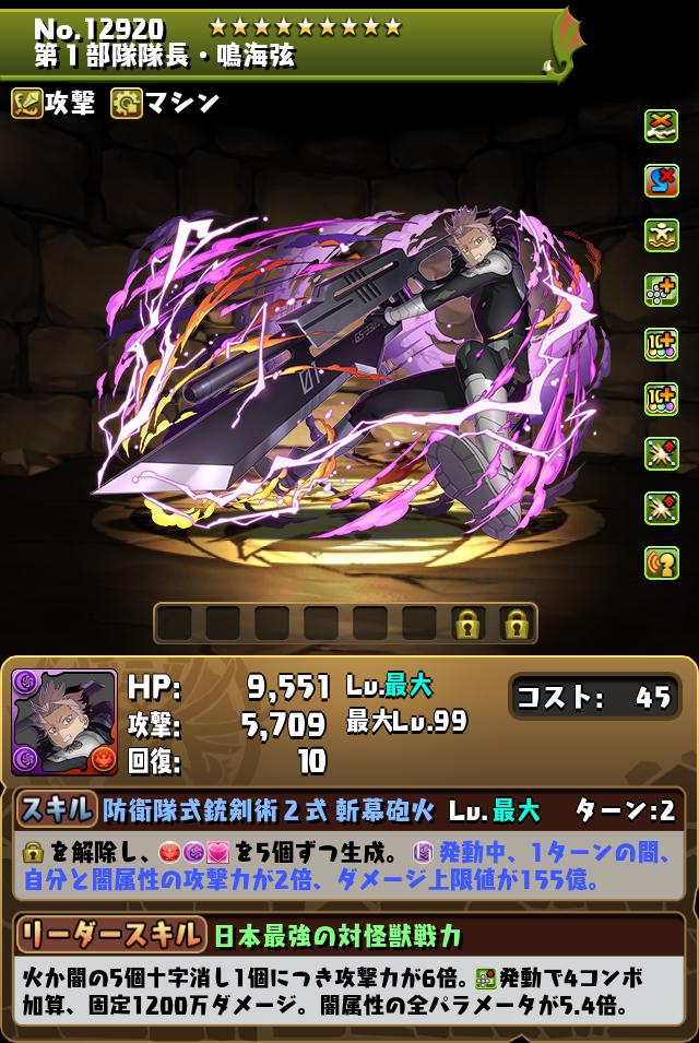 第1部隊隊長・鳴海弦_画像