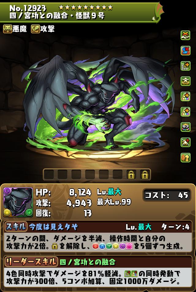 四ノ宮功との融合・怪獣9号_画像