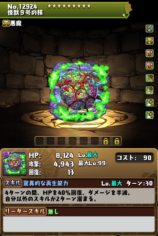 怪獣９号の核_画像